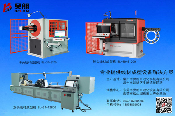 贝朗3D线材成型机