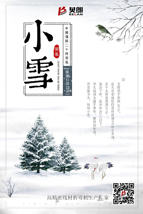 小雪节气