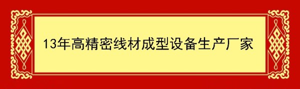 贝朗线材折弯机厂家