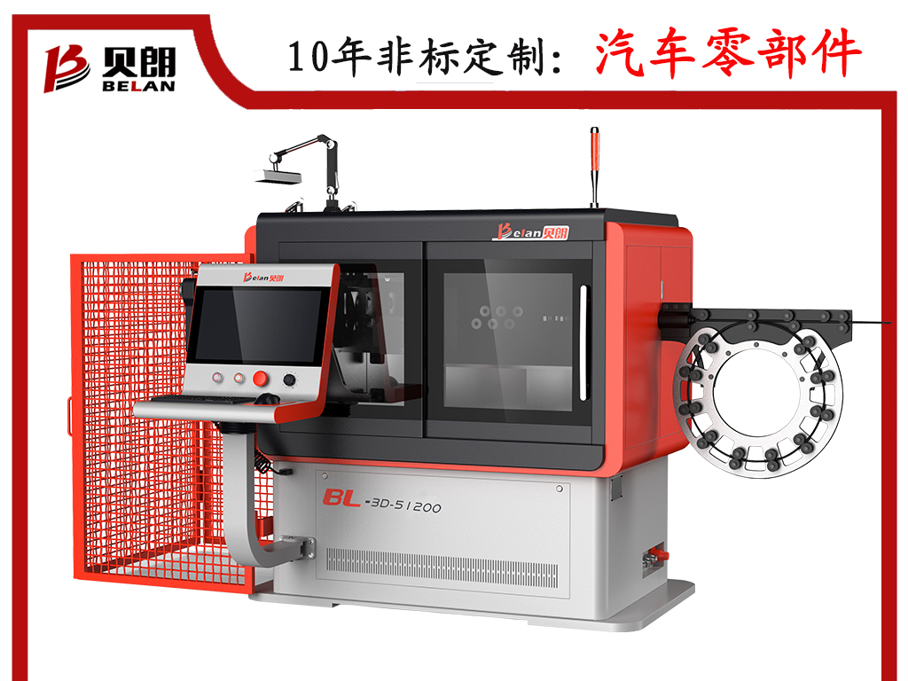 贝朗自动化数控3D线材折弯机在520节日更好看